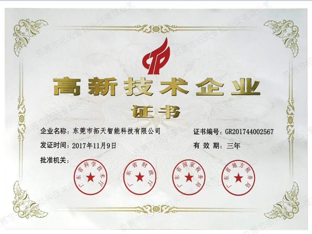 拓天智能榮獲“中國安防行業優質供應商”稱號