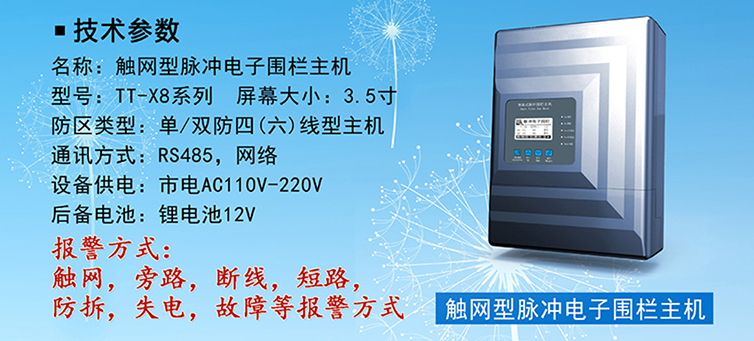五種常用的周界報警系統的報警方式