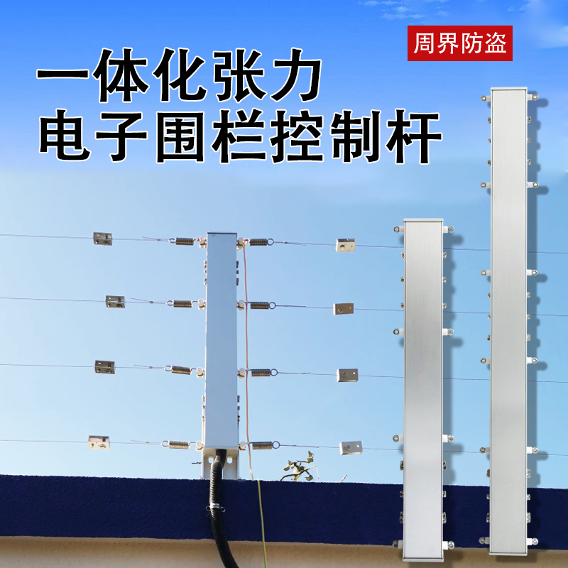 【新產品】一體化張力電子圍欄系統控制桿優勢
